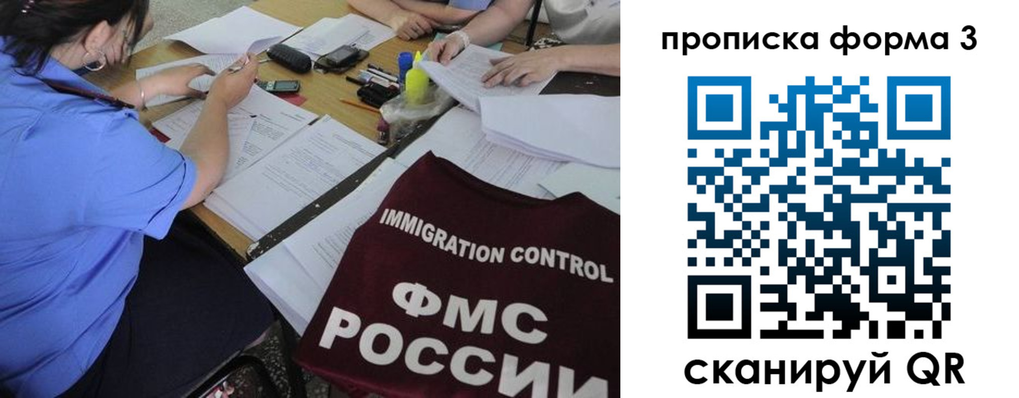 прописка в Краснознаменске